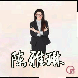 陈雅琳
