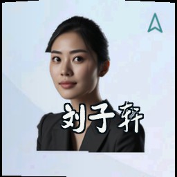 刘子轩